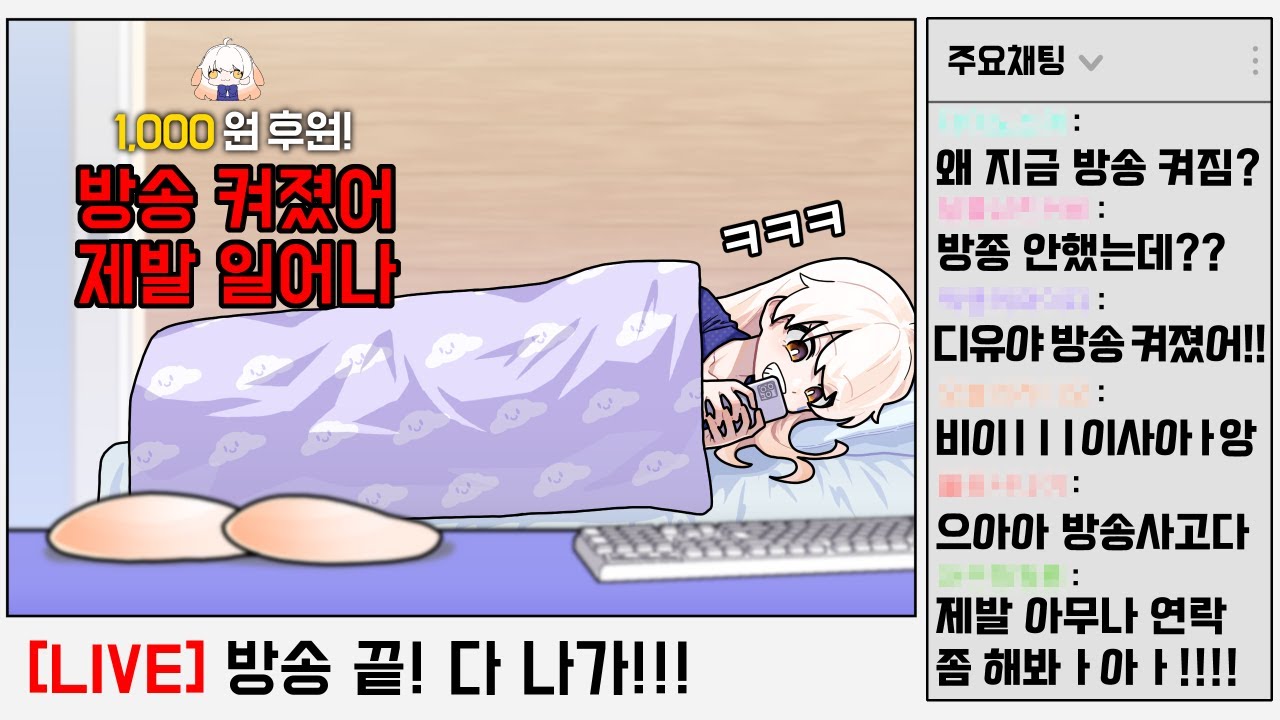 방종 후 실수로 다시 방송켜버린 라디유 방송사고