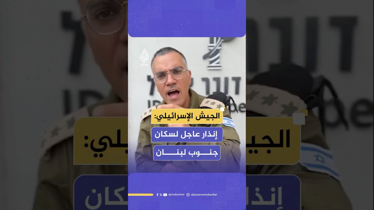المتحدث باسم الجيش الإسرائيلي: الجيش يعتزم مهاجمة بنية تحتية عسكرية لحزب الله في جنوب لبنان