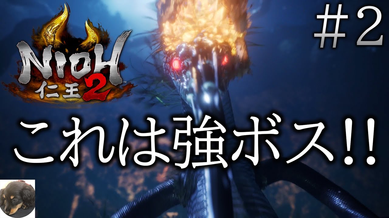 #2【PS5】仁王2 Remastered Complete Edition 初見実況【ダーク戦国アクションRPGの続編】