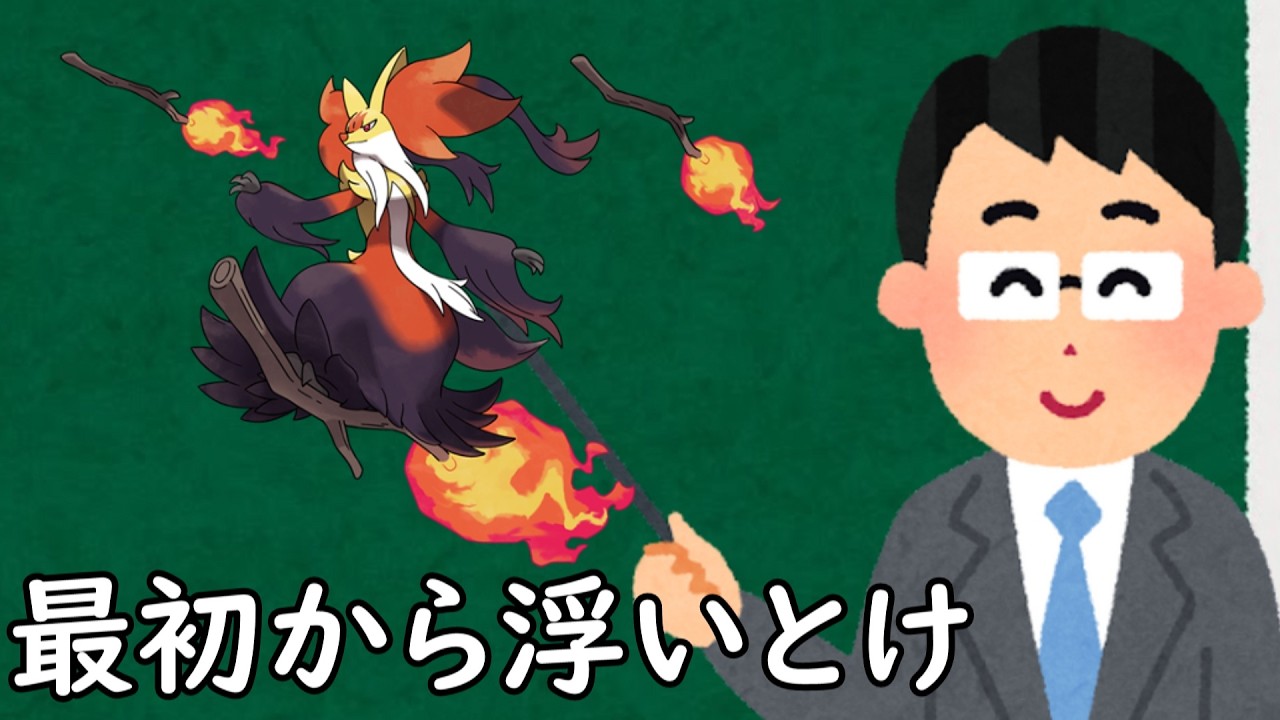 マフォクシーというポケモン