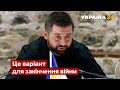 💥Майже як в НАТО: Арахамія роз'яснив новий військовий договір для України / перемовини - Україна 24