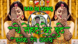 Ye Mehandi Ke Boote Inake Rang Anokhe • Old Hindi Sad •  DJ Song Remix • DJ Music Vk Vaibhav