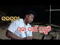 ପୂଜା ପାଇଁ ପ୍ରସ୍ତୁତି ❤️❤️❤️❤️🥰🥰🥰