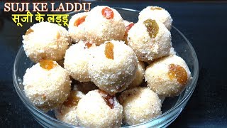 गणेश चतुर्थी प्रसाद रेसिपी | ganesh chaturthi prasadam  | how to make suji ke laddu | #सूजीकेलड्डू