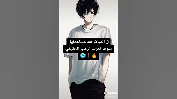 3 انميات عند مشاهدتها سوف تعرف الرعب الحقيقي 