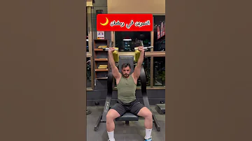 ما عنا غير هل الحل Gym Gymlife Youtube Reels Weightlifting Syria Dubai 