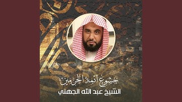 تلاوه من صلاة الفجر 7 ربيع الثاني 1442ه