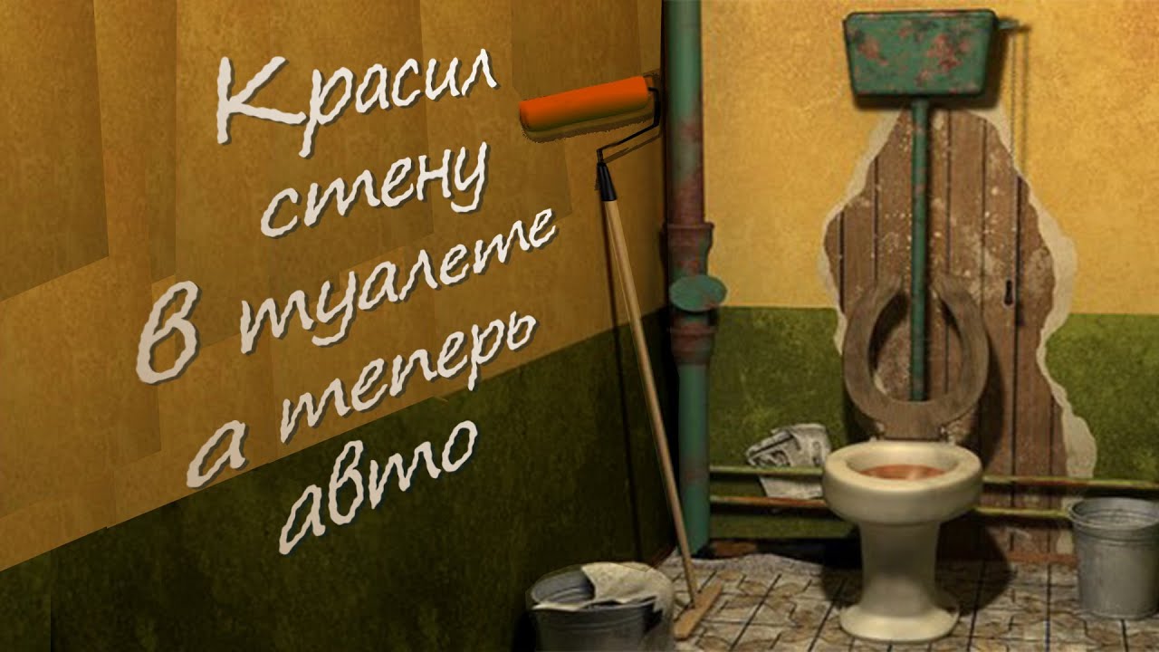 Туалет в авто