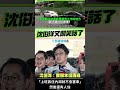 微光傳媒-#沈伯洋 #笑話 拚選舉?