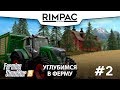 Farming Simulator 2019 _ #2 _ Канола - лучший вариант!