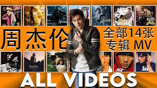 周杰伦 全部14张专辑| Jay Chou ALL Albums VIDEO | 周杰倫好聽的150首歌 All Songs Of Jay Chou 周杰倫最偉大的命中 [MV]