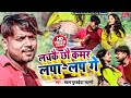 Pawan Purvaiya | लचकै छौ कमर लपा लप गे | Lachkai Chhau Kamar Lapa Lap Ge | New Maithili Song 2023