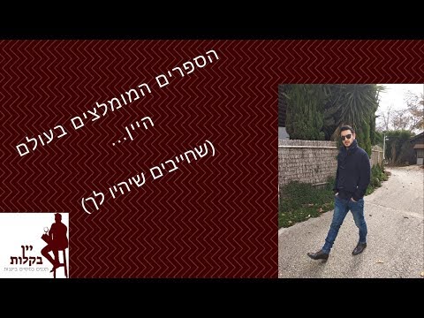 וִידֵאוֹ: באיזה סדר לקרוא את ספרי וויצ'ר?