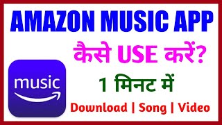 Amazon music app kaise use kre || How to use Amazon music app || RajanMonitor screenshot 5