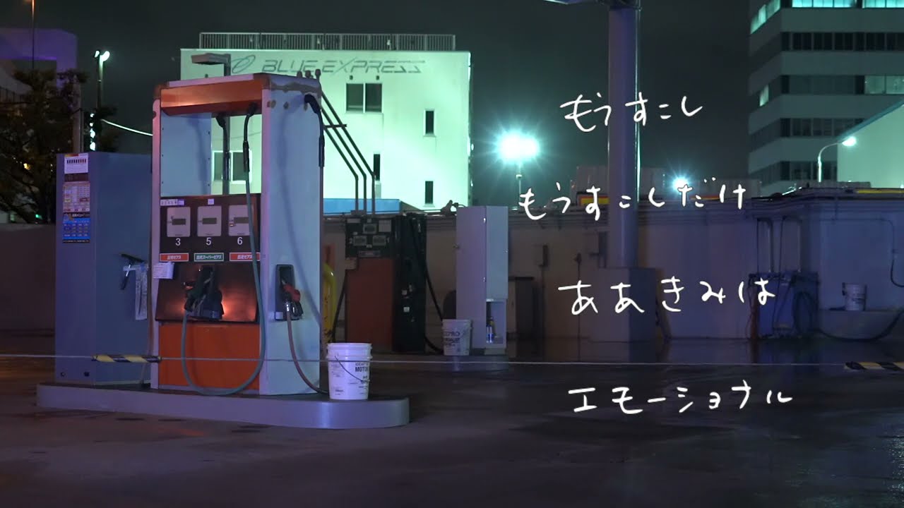 曽我部恵一 - Emotional [Lyric Video] - YouTube