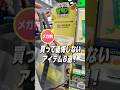 【保存】オリヤンで絶対に買うべきアイテム8選！