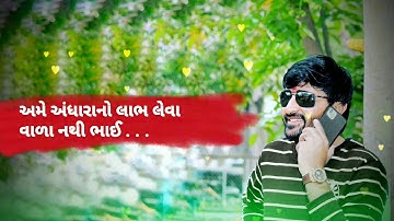 અમે અંધારાનો લાભ લેવા વાળા નથી...devayat khavad dialogue status#devayat_khavad_dayro#jayesh_bharvad