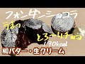 【まじで美味い】オートミールのフォンダンショコラ／ノンオイル/低糖質/グルテンフリー／人気アレンジレシピ