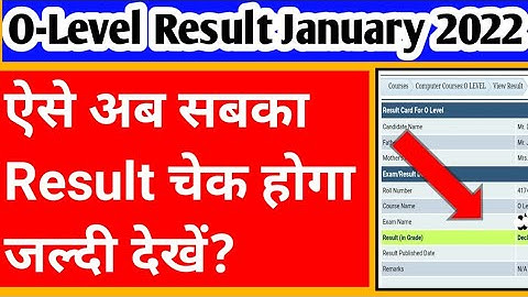 O Level January Result 2022 अब ऐसे चेक करें रिजल्ट जल्दी देखें