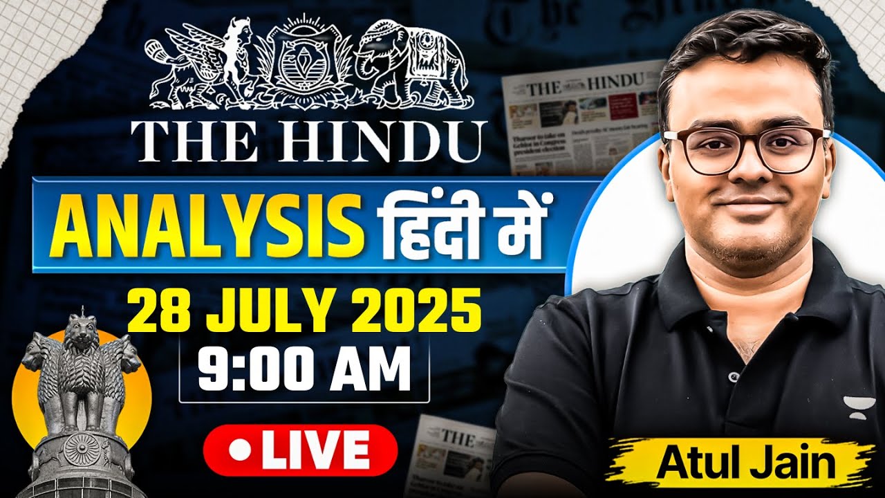 The Hindu Analysis in Hindi | 28 July 2025 | The Hindu and Indian ...