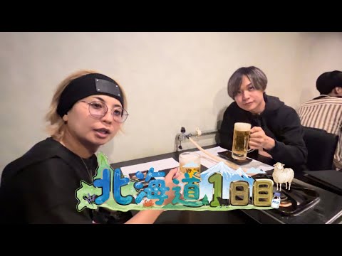 【北海道１日目】爆食の始まり