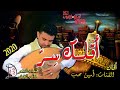 اقلك سر من ألحان عميد الاغنيه الصنعانيه امين محب كلمات هاني النفيش حصريا على اون تيوب HD 2020 اقلك سر من ألحان عميد الاغنيه الصنعانيه امين محب كلمات هاني النفيش حصريا على اون تيوب HD 2020