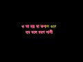 Milon Hobe Koto Dine Lalon Geeti Bangla