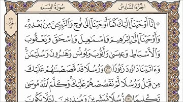 ‎سورة النساء الصفحة 104 من القران للشيخ ياسر