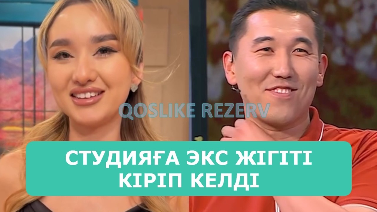 ҚОСЛАЙК ТІКЕЛЕЙ ЭФИР 9.03.2026. 3-БӨЛІМ