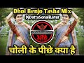 Choli ke piche kya hai        dhol tasha mix  djdatta sonali latur style mix