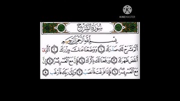 سورة الشرح ( ٩٤ ) بصوت القارئ رعد الكردي