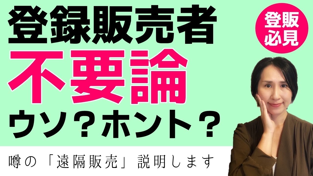 登録販売者不要論…ウソ？ホント？「医薬品の遠隔販売」について解説します！