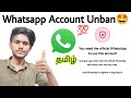 You need the official whatsapp to use this account  whatsapp banned my number solution  tamil  bt