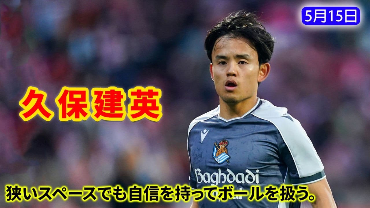 久保建英と愉快な仲間たち 久保建英が、狭い局面で別格のボールタッチとドリブルを見せつける