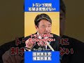 トランプ関税 石破は総理の覚悟がない！ / 国民民主党 榛葉幹事長 会見