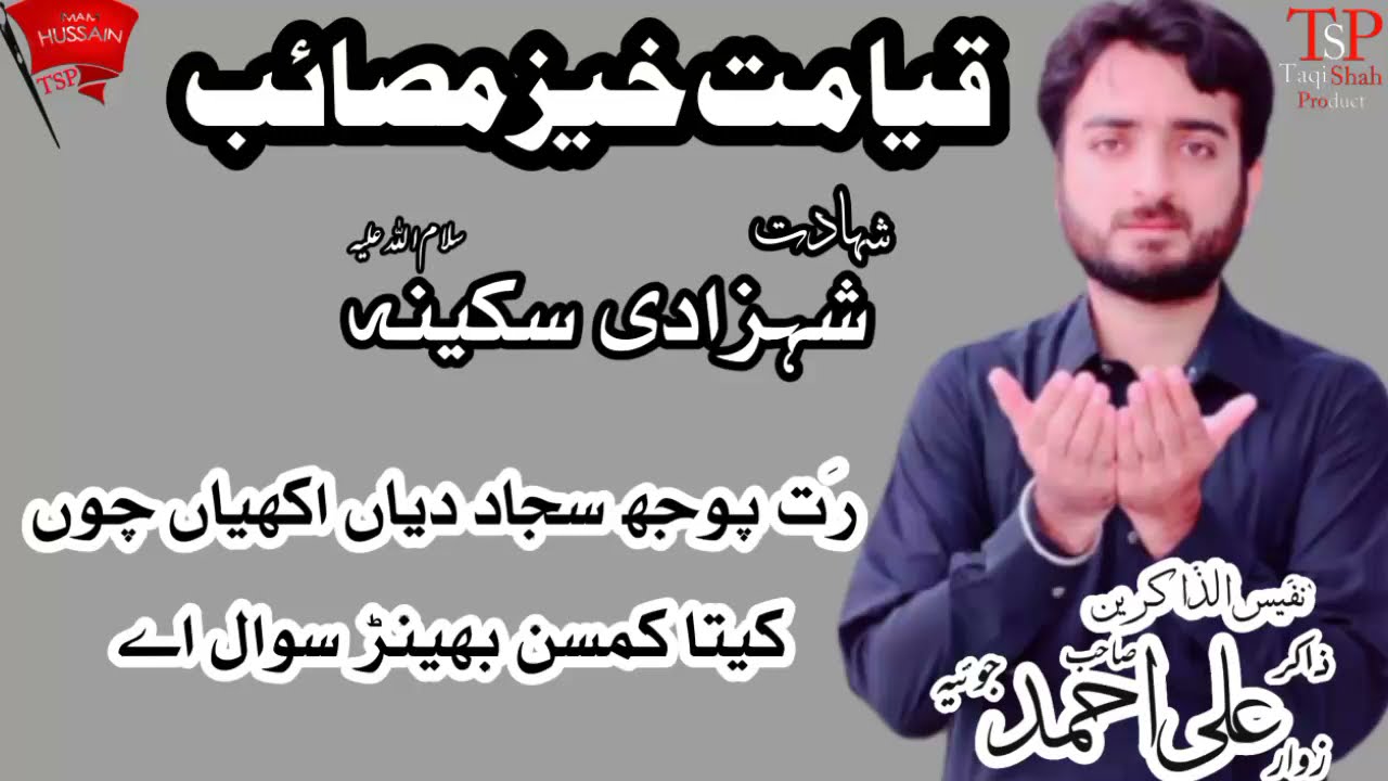 Zakir Ali Ahmad Joiya - Shahadat Bibi Sakina s.a