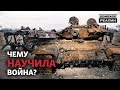 Как российская армия уничтожала украинскую бронетехнику? | Донбасc Реалии