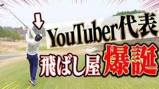 出るか３００ヤード！？ドラコンホールで驚異のショットが！！さらに「日本語禁止」でゴルフをしたらカオスな状況に・・・？【なみき】