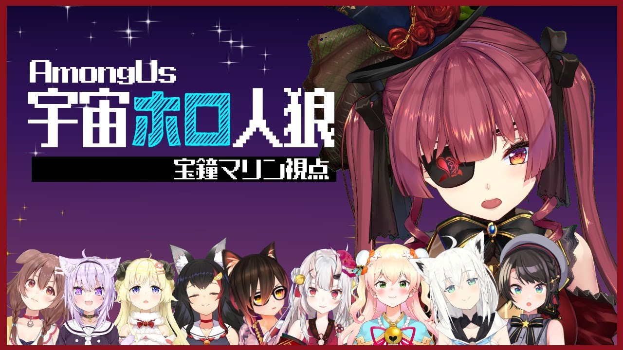 【Among Us】ホロメン仲良し☆宇宙人狼【ホロライブ/宝鐘マリン】