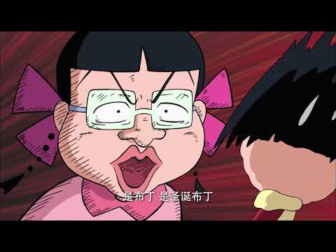 櫻桃小丸子 #550 像谜一样的圣诞蛋糕/小丸子丢失的记忆