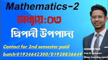 Mathematics-2.অধ্যায়:০৩।দ্বিপদী উপপাদ্য। বেসিক টু এডভান্স।  #পলিটেকনিক #polytechnic #textile 