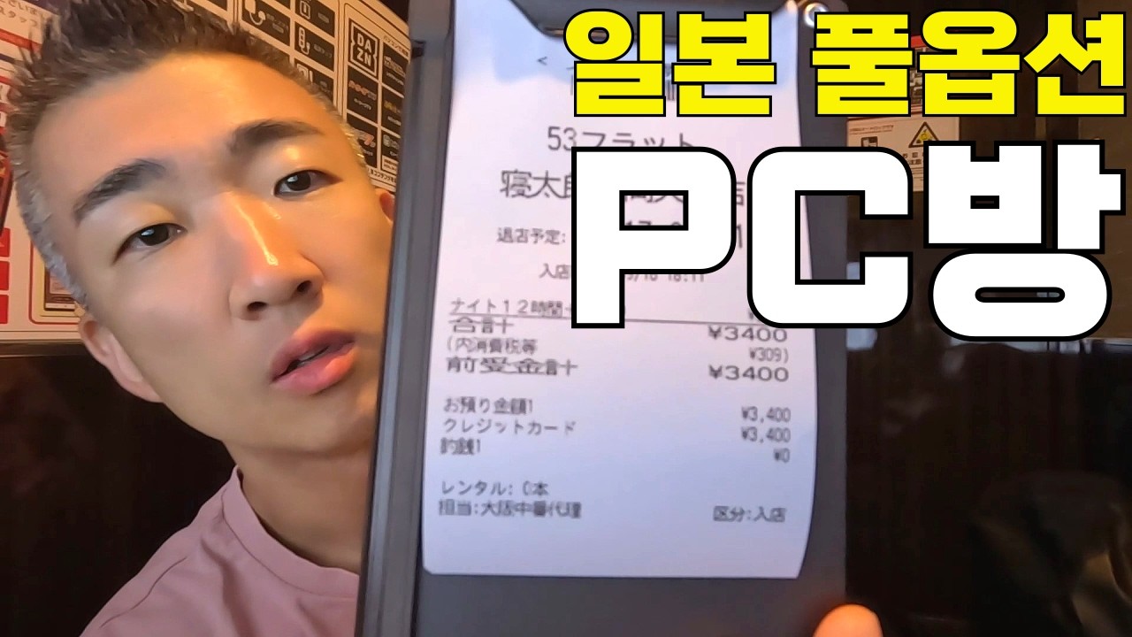 후쿠오카 넷카페 평점1위 줄서야 들어가는 일본PC방 체험 [후쿠오카1]