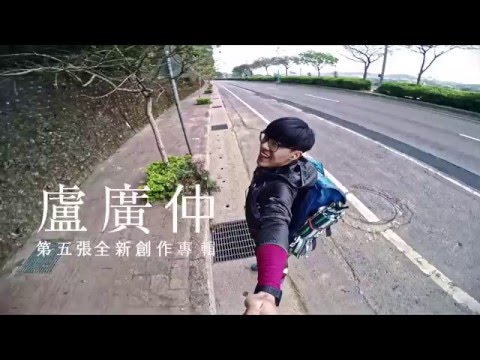 盧廣仲 Crowd Lu 第五張全新創作專輯【What a Folk !!!!!!】 5/11開始預購