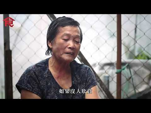 元朗有機菜農場｜老農婦喪夫6年 獨守世外菜園：成世人淨係識耕田 #人物專訪 飲食男女 Apple Daily 原刊日期_20201110 #飲食男女backup #飲食男女 #香港美食