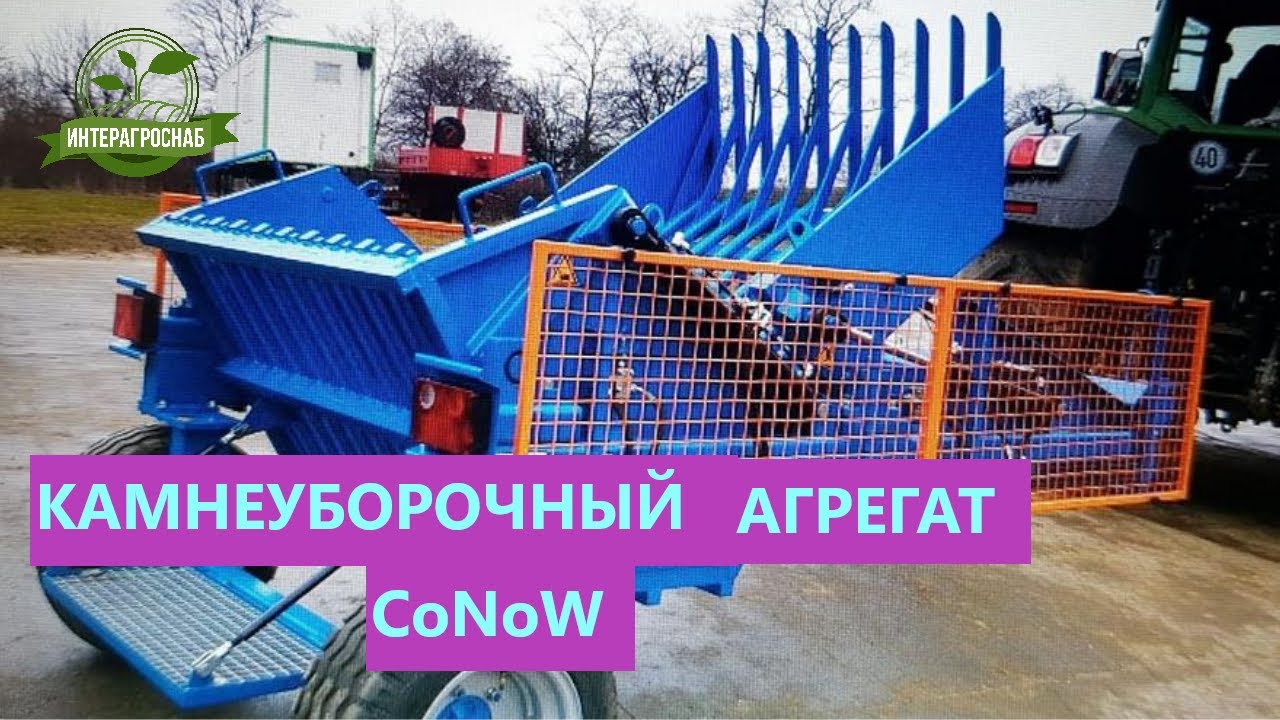Камнеуборочная машина ккм 1