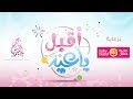 أقبل ياعيد | فرقه الليماس