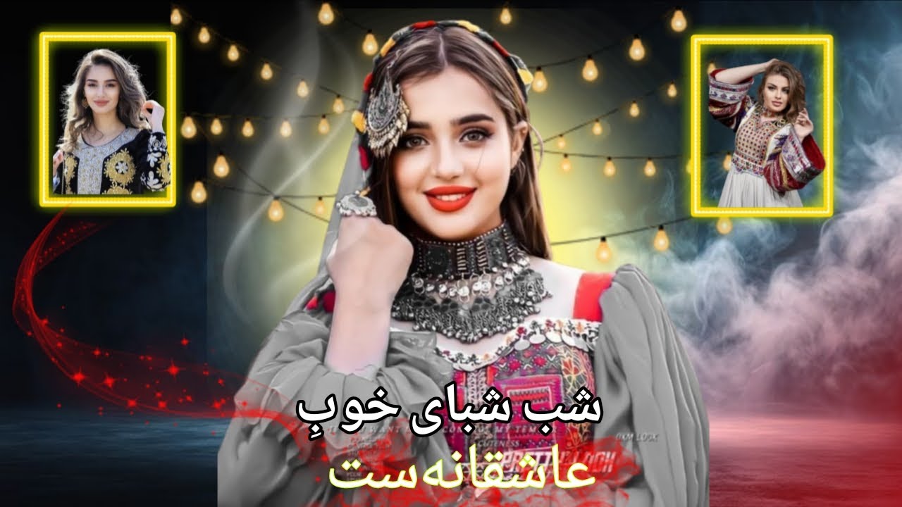شب شبای خوبِ عاشقانه‌ست 🌙❤️ | Long Hazaragi Romantic Song | Afghan Music 2026