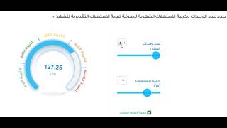 طريقة احتساب فواتير شركة المياه الوطنية