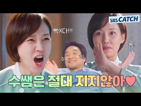 귀에 때려박는 딕션 마스터 <strong>진경</strong> 모음💖 수쌤은 절대 지지 않긔!!(쒸익쒸익) #낭만닥터김사부2 #모았캐치 #SBSCatch