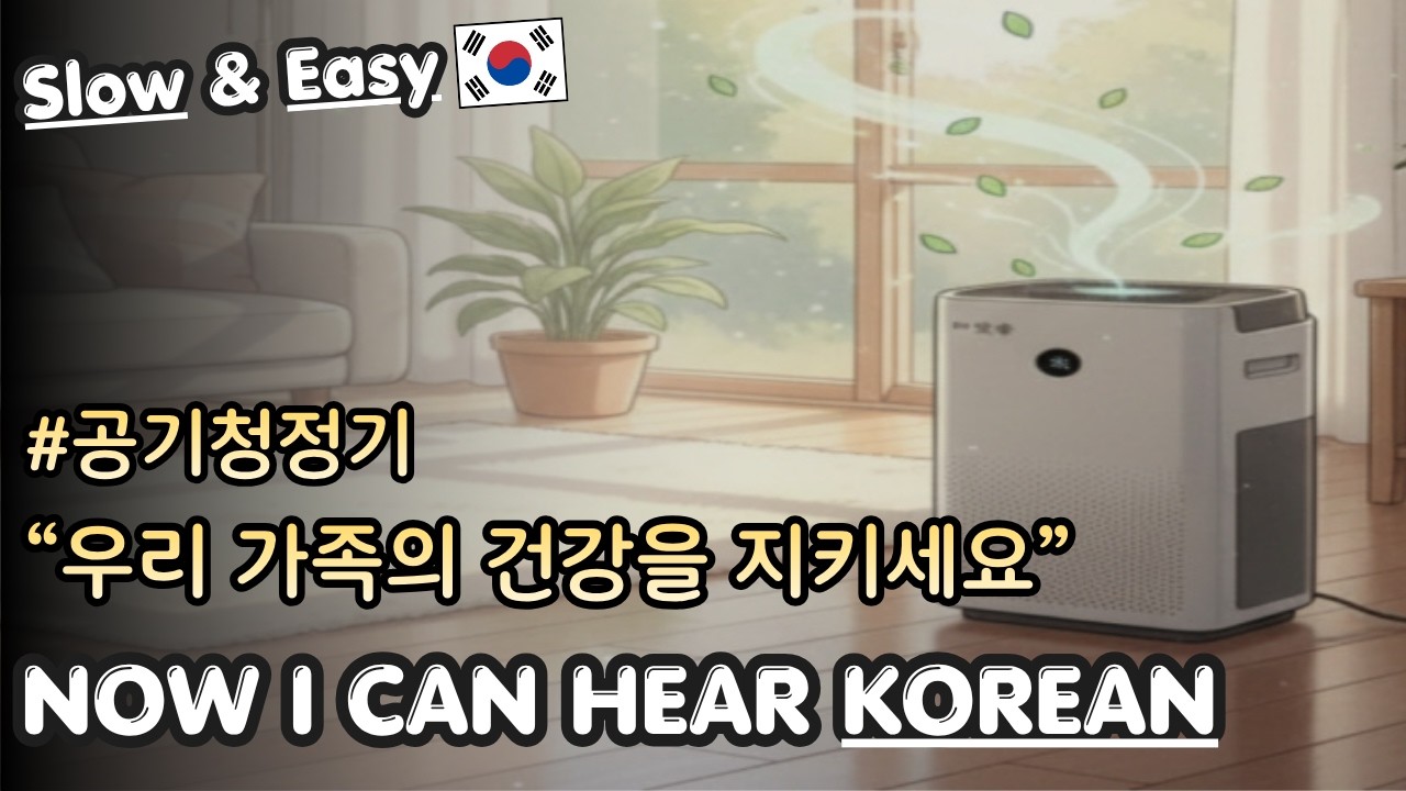 (📺 Beginner) Korean Listening & Shadowing | Forest Air in Your Room